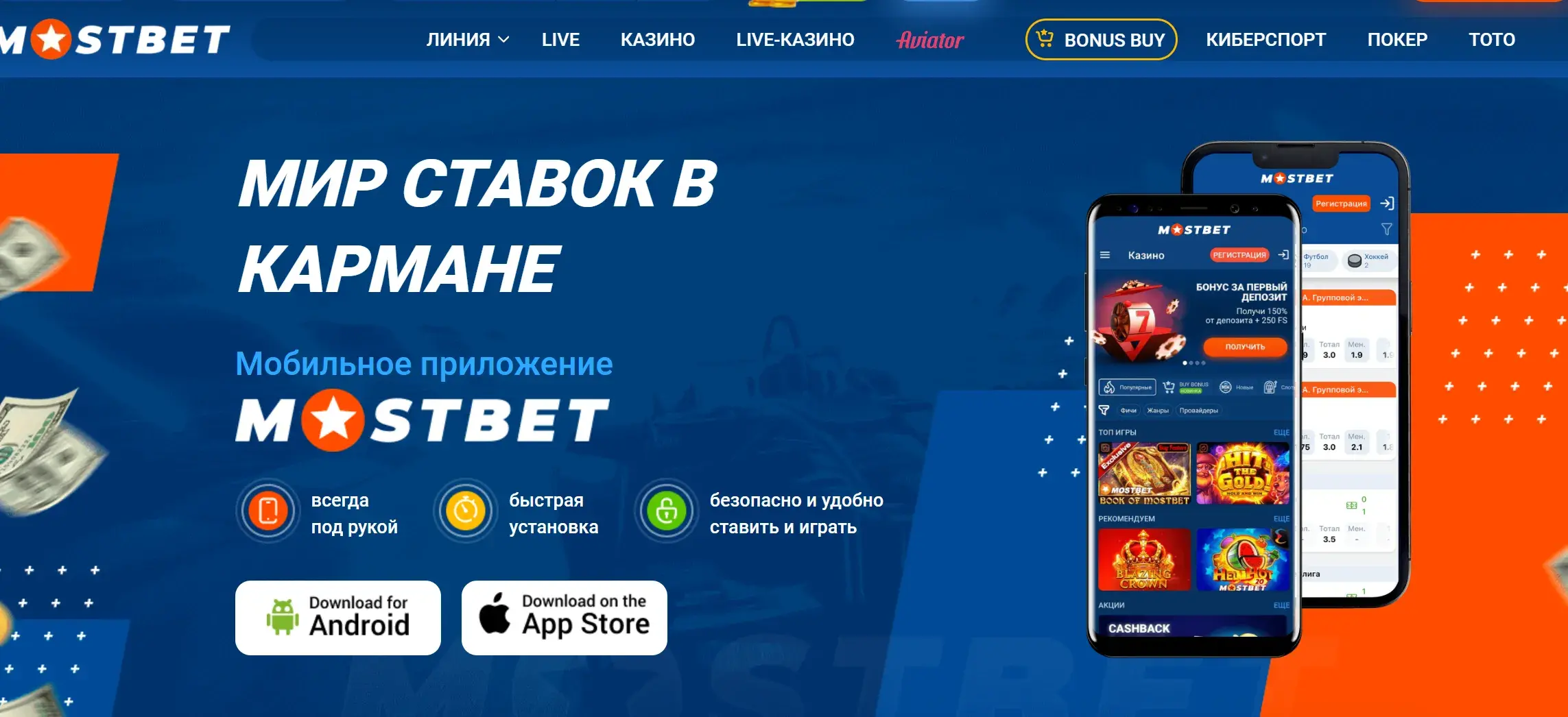 Mostbet Киргизия - Mostbet ru, mostbet kg и выбор